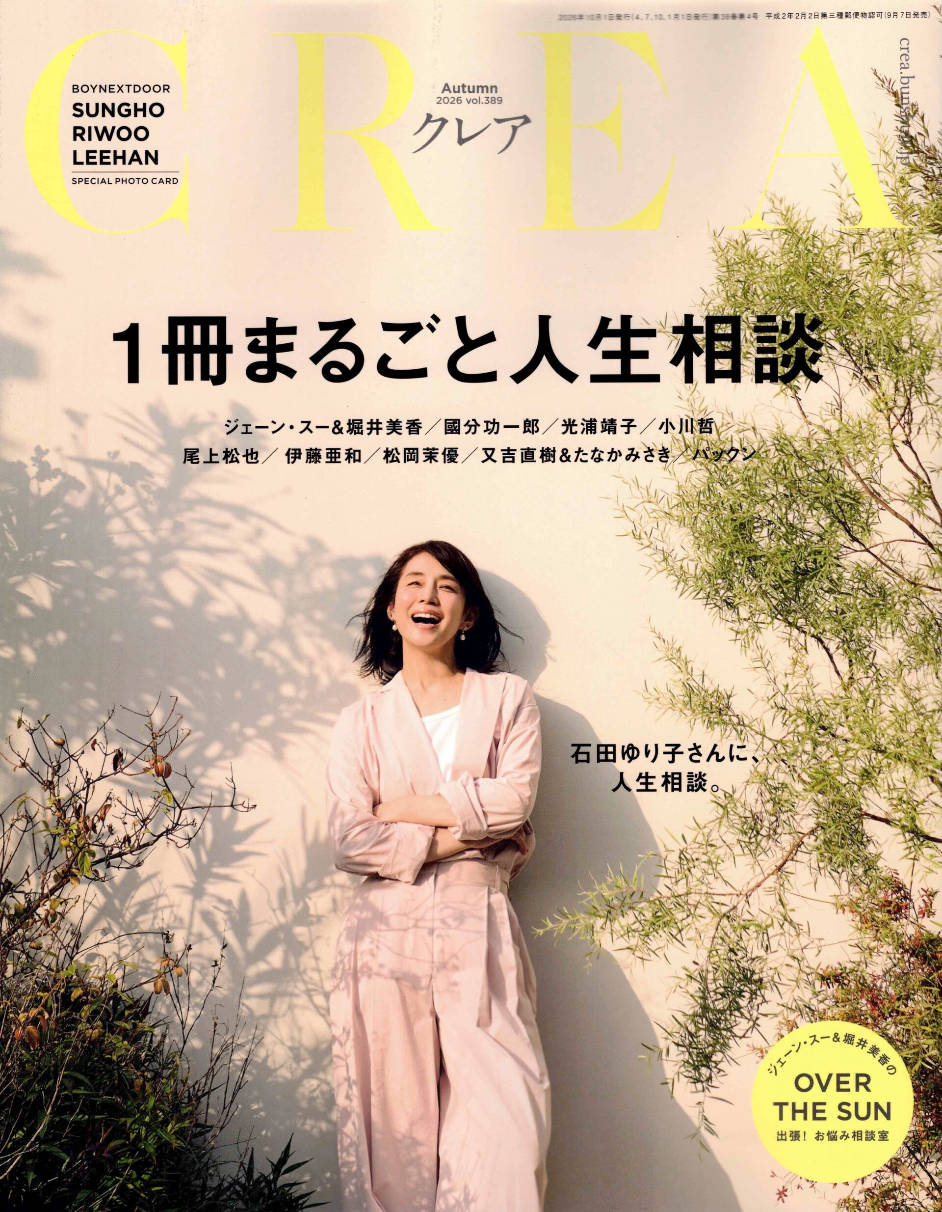 〜CREA掲載のお知らせ〜