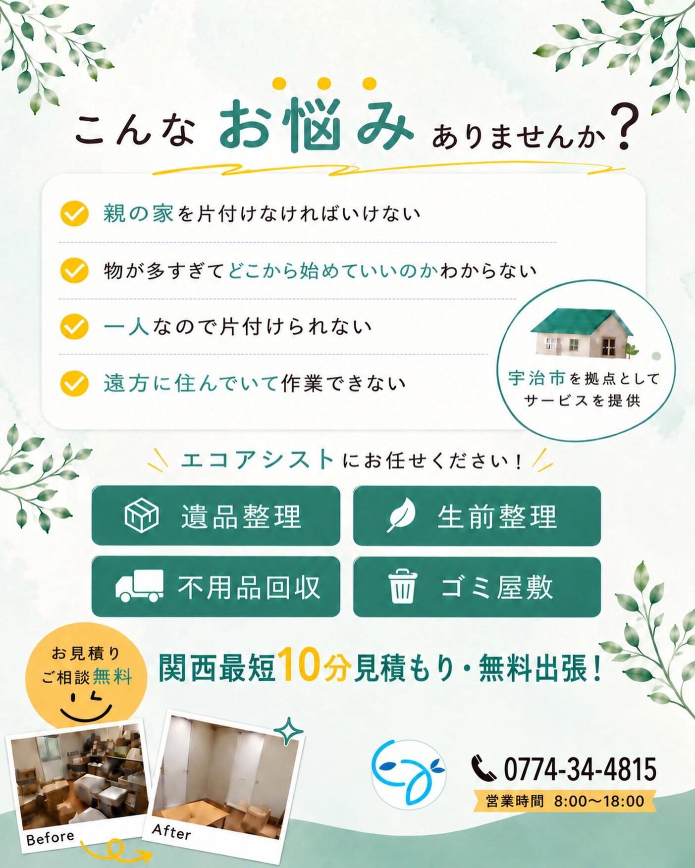 こんなお悩みはありませんか？