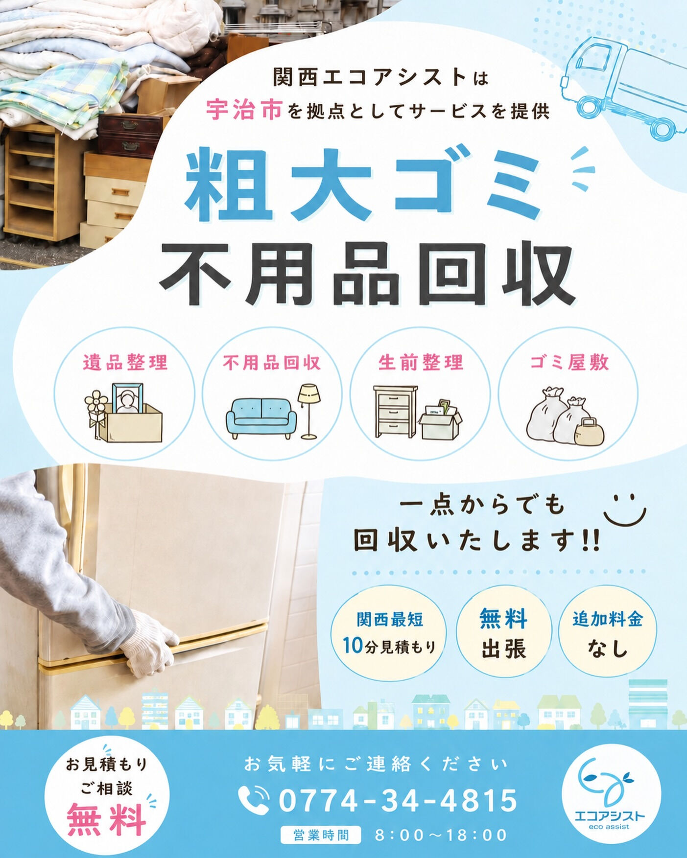 粗大ゴミ・不用品の処分でお困りではありませんか？