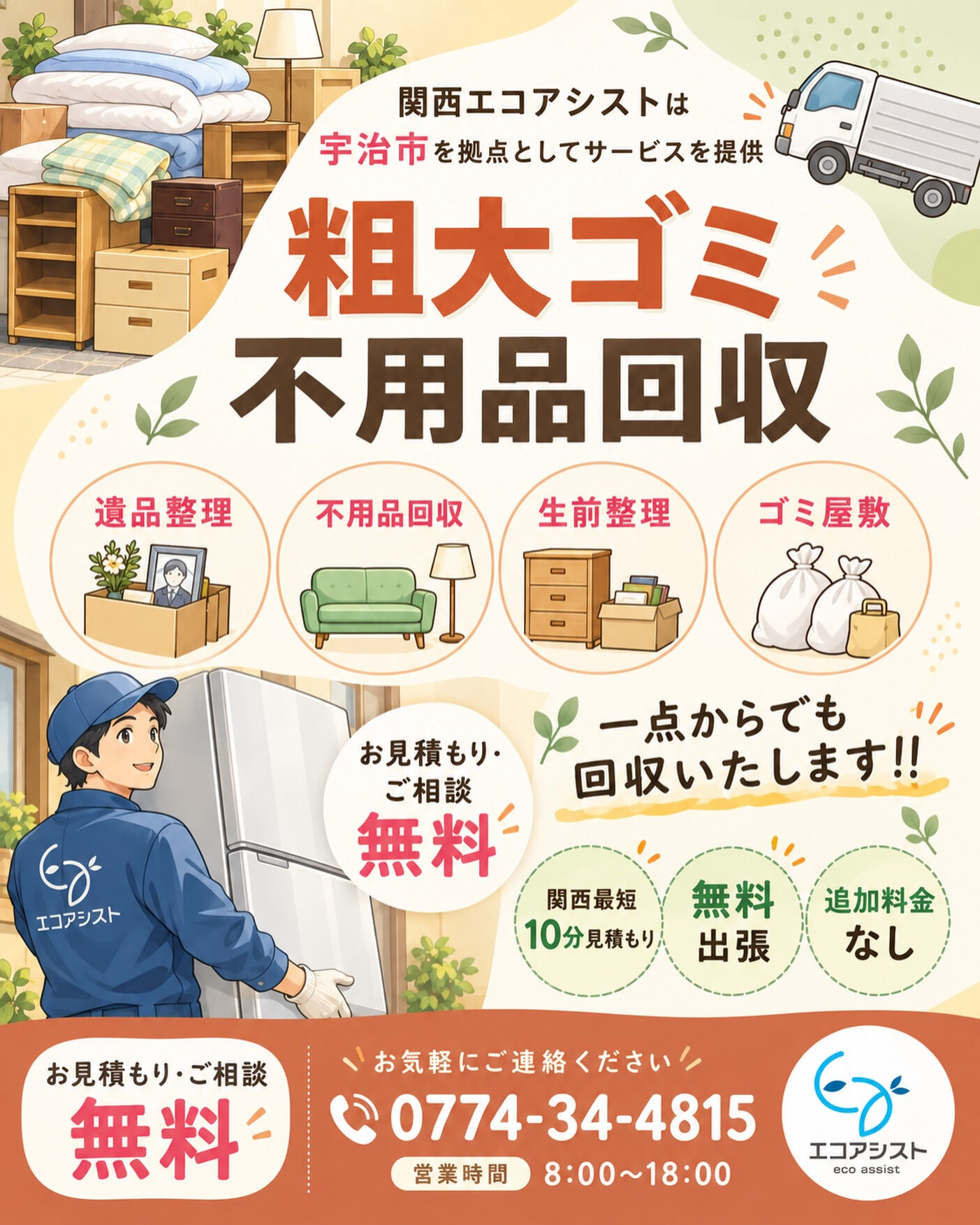 大きな家具や家電、処分にお困りではありませんか？