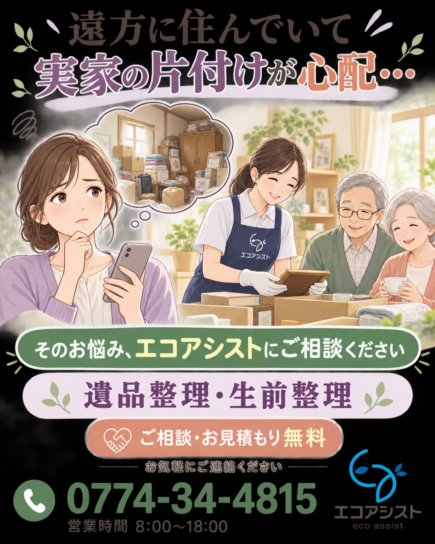 「実家の片付けが気になるけれど、遠方に住んでいてなかなか帰れ