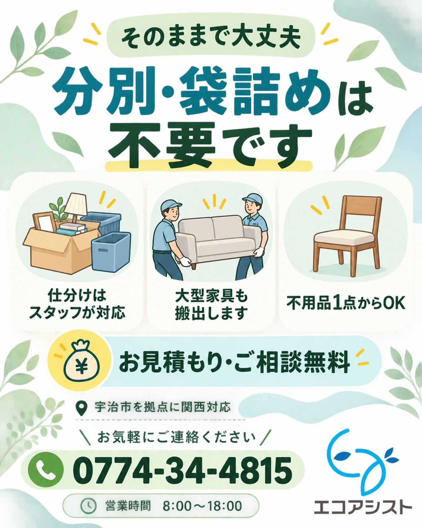 「片付けたいけど、分別や袋詰めが大変…」