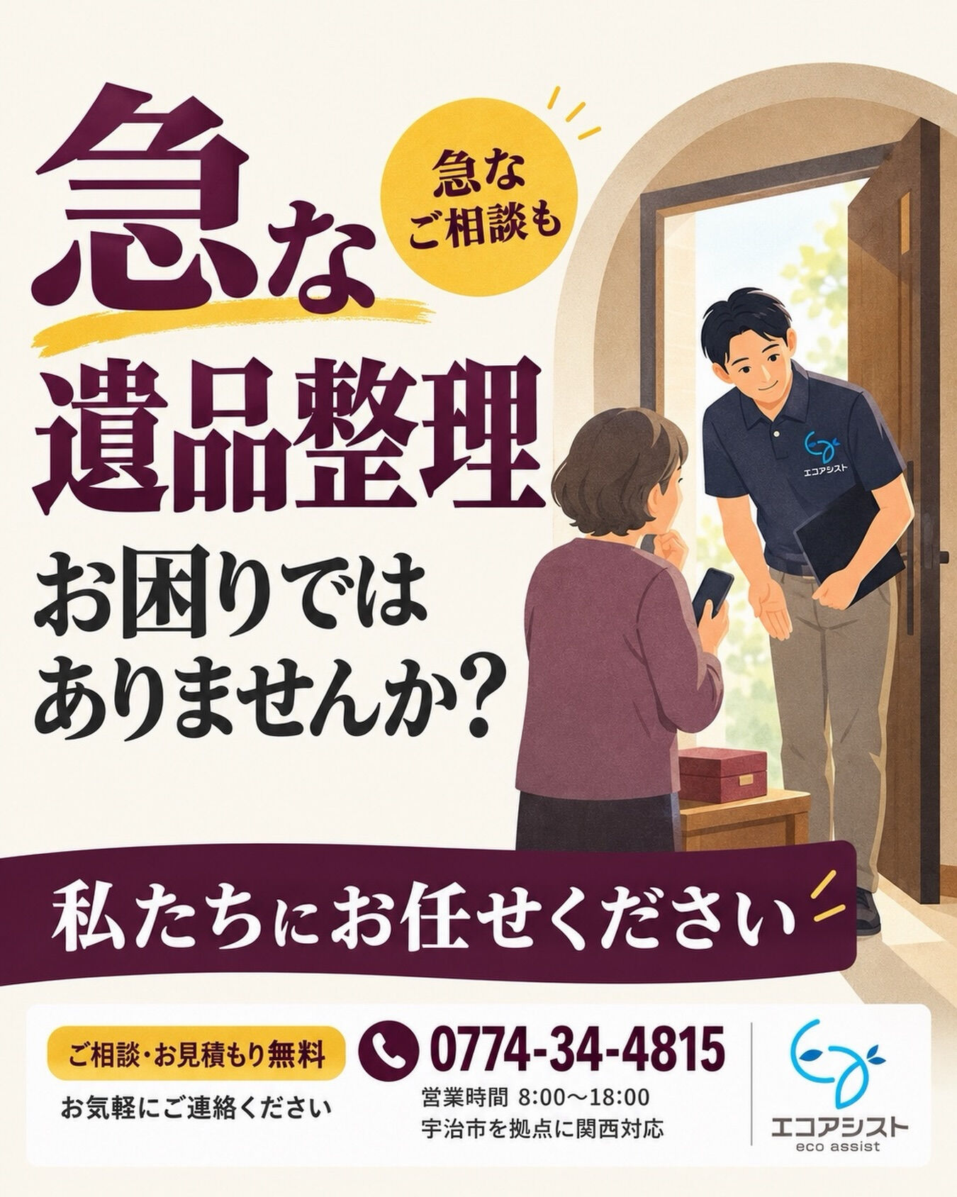 急な遺品整理で、