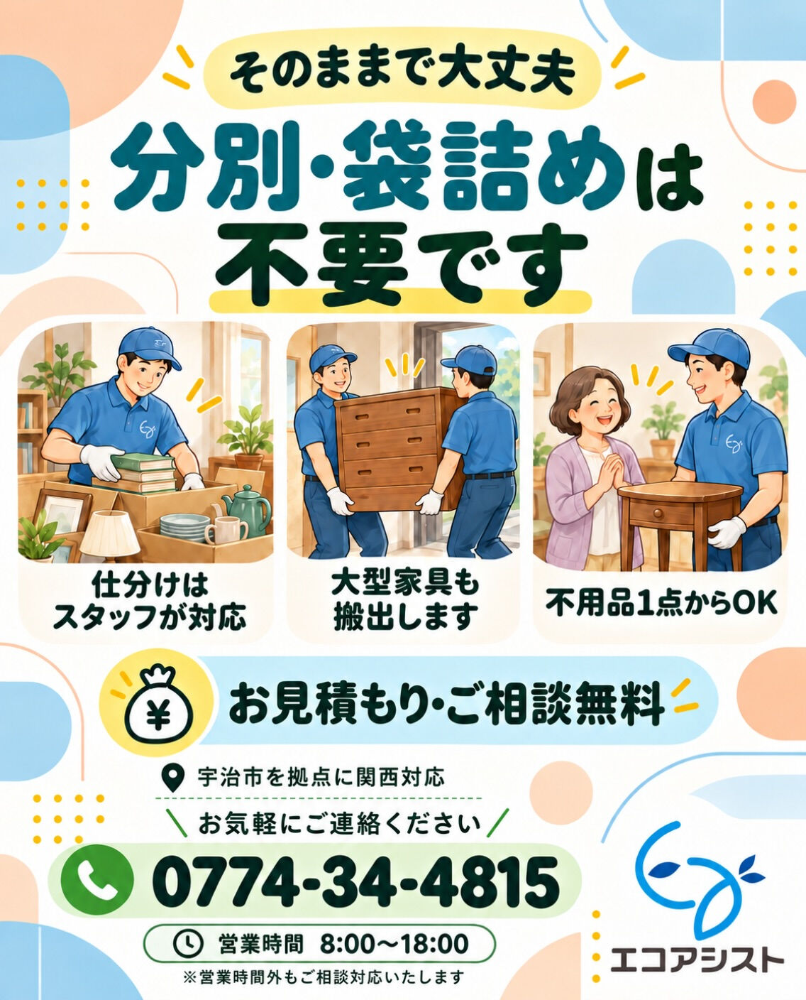 片付けたいけど、分別や袋詰めが大変…
